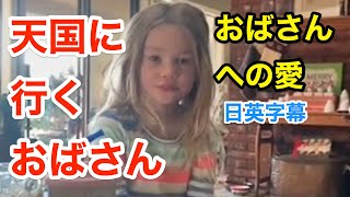 天国に行くおばさん  英会話を学ぼう  ネイティブ英語が聞き取れる  英語モチベーション  人生  日本語字幕  聞き流し  英語脳  英語フレーズ [upl. by Erdna868]