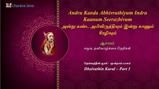 78 Dheivathin Kural  சர்க்கரை பூசிய மாத்திரை  அன்று கண்ட அபிவிருத்தியும் இன்று காணும் சீரழிவும் [upl. by Airtemad]