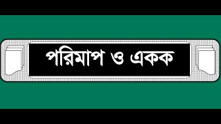 BCSPrimaryNTRCA গানিতিক যুক্তিপরিমাপ একক ক্লাস নিচ্ছেন তৌহিদ স্যার [upl. by Euqilegna]