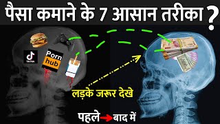 पैसा कमाने का आसान तरीका क्या है  7 Rules Of Money In Hindi  Rupay Kaise Kamaye [upl. by Auof]