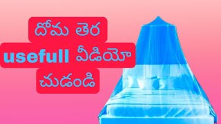 mosquito net review in telugu దోమల తెర ఫుల్ వీడియో చుడండి mosquito net use in telugu [upl. by Llarret571]