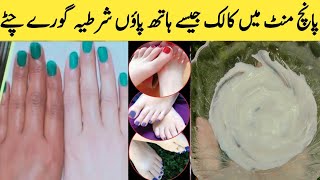 Hands Feet Whitening DIY  ہاتھوں پاؤں کو گورا چٹا کرنے والا طریقہ  Homemade Manicure Pedicure [upl. by Ludly]