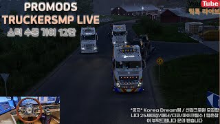 ETS2 149 유로트럭 truckersmp promods LIVE Logitech G29 amp TH8A Shifter 18inch Volvo Truck Handle [upl. by Ginnifer]