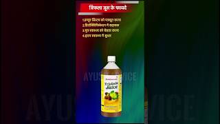 त्रिफला जूस के फायदे Benefits of Triphala Juice in Hindi [upl. by Bennir]