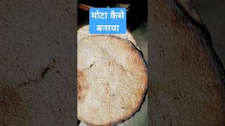 मोटा अनाज की चपातीshortsfeed chpatiytshorts youtubeshorts recipetopreels [upl. by Mcnair574]