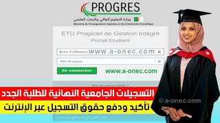 تأكيد ودفع حقوق التسجيل الجامعي  progresmesrsdzwebetu [upl. by Gross133]