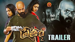 Pretham 2 Latest Telugu Trailer  Ranjith Sankar  Jayasurya  Chakalakkal  Dain Davis [upl. by Doroteya]