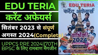 UPPCS Pre 2024 current AffairsEduteria Current Affairs वार्षिक 2024eduteria 70th BPSC PT करेंट [upl. by Tanitansy659]