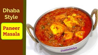 Paneer Masala Recipe  ढाबा स्टाइल पनीर मसाला  Restaurant Style Paneer Masala  KabitasKitchen [upl. by Zrike521]