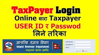 Online Taxpayer Login कसरी लिने  How to Create Online Taxpayer Login User amp Password from IRD [upl. by Chamberlain]