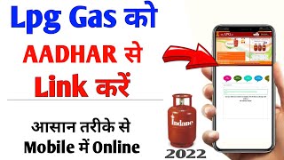 indane gas aadhar link online  How to link aadhar with lpg online  How to link aadhar with lpg [upl. by Derdle]