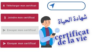 كيفية ارسال شهادة الحياة  certificat de la vie على الموقع [upl. by Nus]