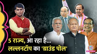 MP Rajasthan Chhattisgarh और तेलंगाना मिजोरम में किसका EXIT POLL पलटेगा  Election Result 2023 [upl. by Ahsaetan289]