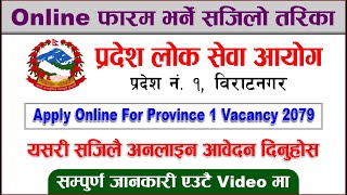 Province 1 Form Fillup  Apply Online for Pradesh 1 Vacancy 2079  Pradesh Loksewa Aayog  Nepal [upl. by Eryn]