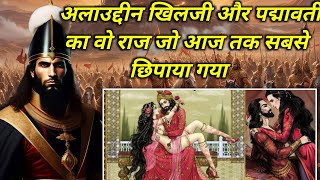 अलाउद्दीन ख़िलजी का इतिहास history of alauddin khilji alauddin khilji or padmavati  khilji [upl. by Aelc]