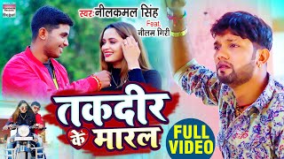 Video  गुनाह  Neelkamal Singh  Astha Singh  Gunaah  New Bhojpuri Sad Song 2023  GMJ [upl. by Ellehcrad423]