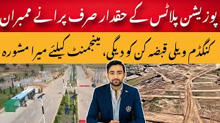 Get ready for possession  kingdom valley islamabad reality  plots on easy installments NOC clear [upl. by New]