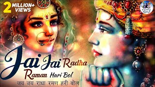 JAI JAI RADHA RAMAN HARI BOL  जय जय राधा रमण हरि बोल  POPULAR KRISHNA BHAJAN  VERY BEAUTIFUL SONG [upl. by Anailil22]