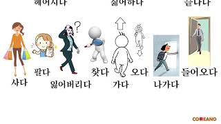 70 Basic Korean VERBS with Images 1 [upl. by Orlena131]