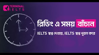 IELTS Reading এ আপনার সময় বাঁচান IELTS Reading Tips in Bangla  Terminal IELTS [upl. by Odawa805]