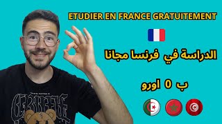 etudierenfrance كيفاش تقرا مجانا في فرنسا Comment étudier en France gratuitement [upl. by Maxantia]