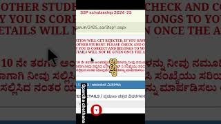 How to apply SSP post metric scholarship 202425 Karnataka  SC ST OBC scholarship [upl. by Rog]