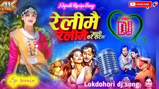 Relimai Relimai Dj Song  Shanti Shree Pariyar song  Teej dj song  new Teej song spvlog1943 [upl. by Hosfmann599]