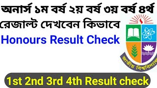 Honours 1st year 2nd 3rd 4th Result check Online অনার্সের রেজাল্ট বের করার নিয়ম [upl. by Nesto16]