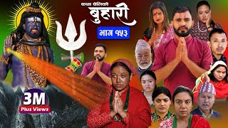 बुहारी भाग१५३ Buhari Episode153  कथा चेलीकाे  Nepali Sentimental Serial  8th Dec 2023 [upl. by Mafala112]