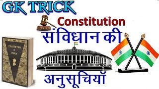 Anusuchi yad krne ki trick savidhan ki Anusuchi  Schedule of indian Constitution savidhan ke bhag [upl. by Duax720]