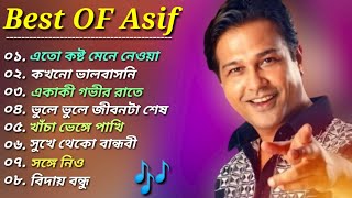 অাসিফের 🎶 বাছাইকৃত সুপারহিট ৮টি গান 🎸 Asif Akbar  Bangla Exclusive Sad Songs 🎶 2023 [upl. by Bruning966]