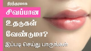 How to get pink lips  Lighten dark lips naturally at home remedies  Beauty Tips in Tamil [upl. by Brocklin]