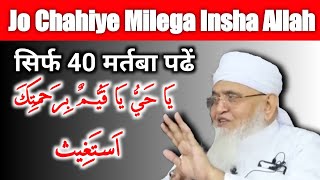 Ya Hayyu Ya Qayyum Ka Wazifa 40 Martba Padhen  Molana Yunus Wazifa Tube 24 [upl. by Ynaittirb]