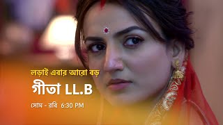 লড়াই এবার আরো বড়। গীতা LLB। সোম  রবি। 630 PM। [upl. by Arretnahs660]