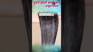 DIY Hair Wash Shampoo😯 hairgrowth ballambekaisekare balbadanekatarika balokolambakaisekare hair [upl. by Paschasia]