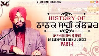 History of Nanakshahi Calendar Part1  Full Video 2017  DR Sukhpreet Singh Udhoke  V Gurbani [upl. by Eckel]