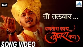 Ti Talwar Powada ft Shreyas Talpade  Superhit Marathi Songs  Baghtos Kay Mujra Kar  Amitraj [upl. by Charo]