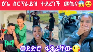 ዳኒ ፅጌ መኪና ተገዛላት😱 [upl. by Ekul]