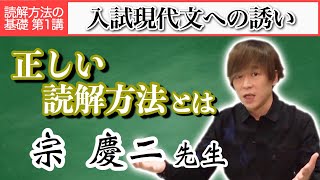 入試現代文への誘い～正しい読解方法～【現代文 読解方法の基礎 第1講】 [upl. by Homerus]