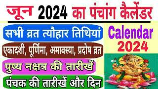 June 2024 Ka Panchang Calendar  June 2024 ka calendar India  JUNE 2024 ka panchang  panchang [upl. by Dosi]