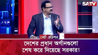 দেশের প্রধান অর্গানগুলো শেষ করে দিয়েছে সরকার  রফিক সিকদার  Talk Show  SATV [upl. by Naxor103]