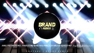 Aare Pritam Pyare Hindustani Bhau Mix Mangesh amp Hrushi Remix Part 2  New Dj Songs [upl. by Tireb]