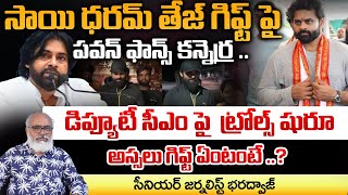 Sai Dharam Tej Gifted A Special Gift To Deputy CM Pawan Kalyan  Bharadwaja Talks [upl. by Bamberger]