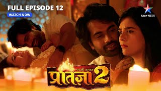 FULL EPISODE 12  Pratigya 2  PratigyaKrishna ke romantic moments  प्रतिज्ञा 2 starbharat [upl. by Furie974]