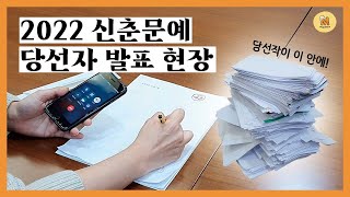 2022 문화일보 신춘문예 당선자 발표현장 [upl. by Sirah]