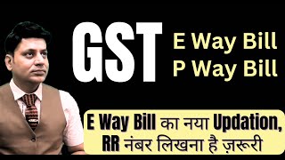 E Way Bill Updation EWB vs PWB RR Number Updation [upl. by Halla215]