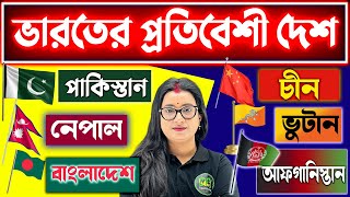 💥ভারতের প্রতিবেশী দেশ  India Neighbouring Countries  AZসম্পূর্ণ তথ্য GK For All Competitive Exam [upl. by Crissie23]