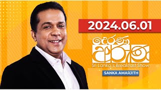 Derana Aruna  දෙරණ අරුණ  Sri Lankas Breakfast Show  20240601 [upl. by Stefan]