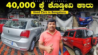 Used Cars starts 35000 Rupees  Nanjundeshwara Cars  Nagarbhavi Pre Owned Cars  Cars Guru [upl. by Redienhcs737]