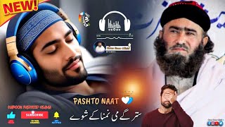 Pashto Heart touching Naat ll Strgi Me Namnaki Shwi ll Haroon Rasheed Usama ll Haroon Usama Official [upl. by Eonak]